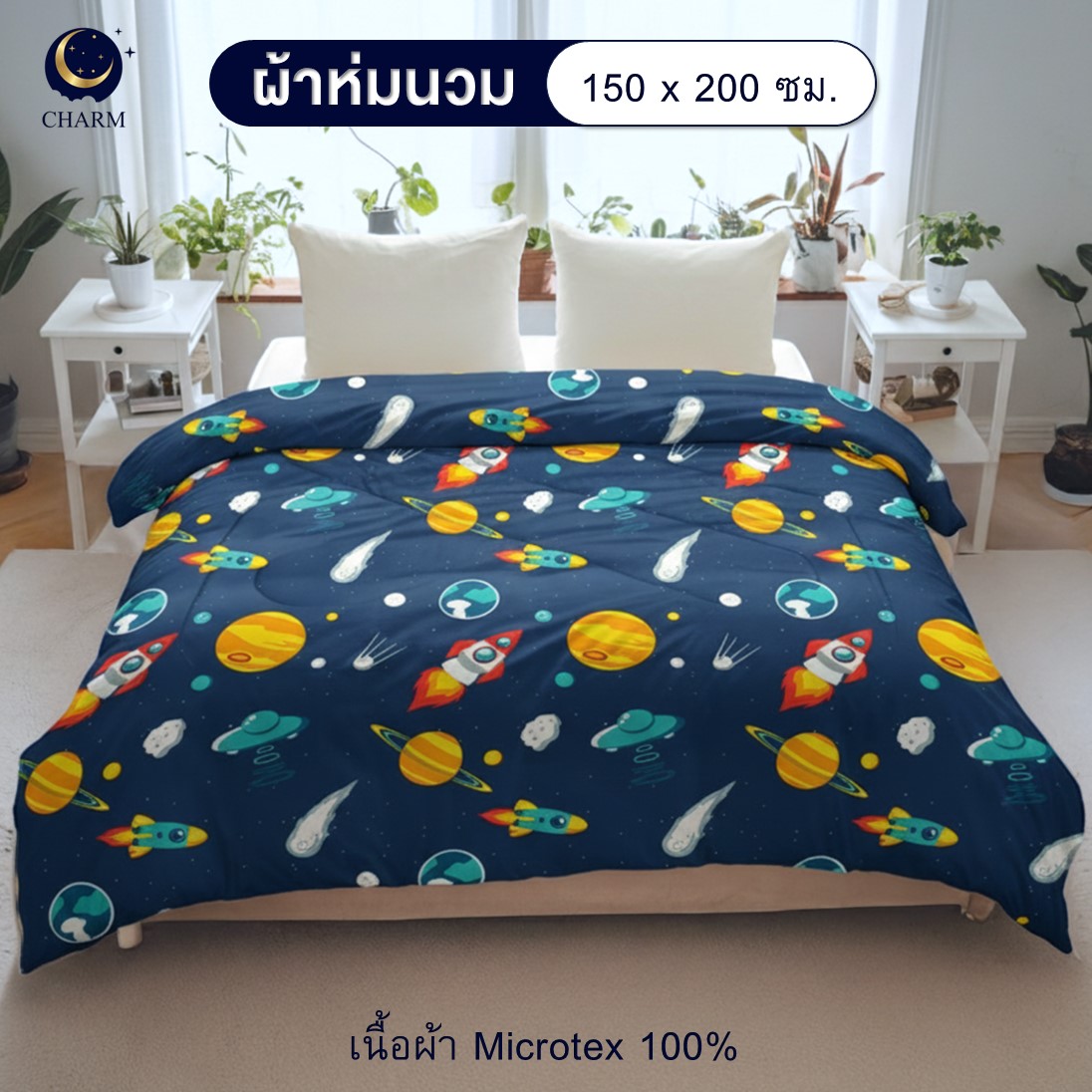 ผ้าห่มนวม 150×200 ซม. (5 ฟุต) CHARM ลาย GALAXY คอลเลคชั่น DREAMY_1